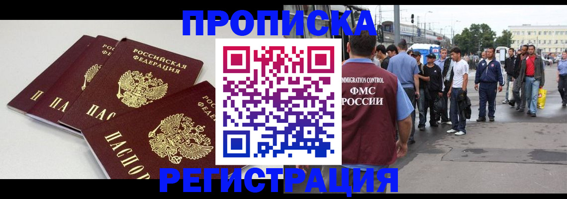 временная регистрация купить в Ачинске
